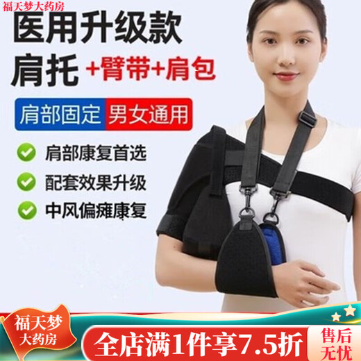 Shoulder brace to rehabilitate hemiplegic right shoulder. Medical shoulder brace for hemiplegic stroke patients to protect shoulder joint subluxation and fix dislocation. New shoulder strap + arm strap + shoulder bag