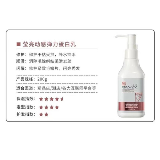 Shengcafu Yingliang Moisturizing Milk Dynamic Elastin Milk No-wash Moisturizing Shaping Curl Styling Elastin Hair Salon Style Yingliang Dynamic Elastin Milk 200g 1 bottle