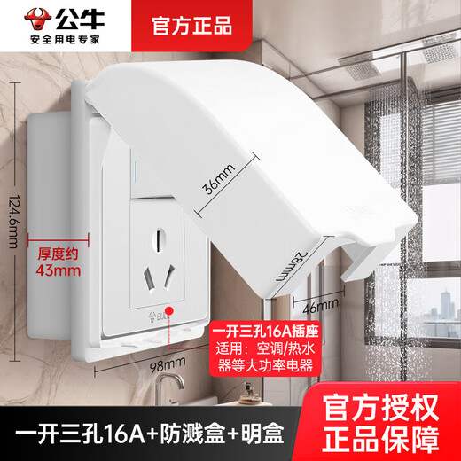 公牛（BULL）明装插座防水盒卫生间浴室户外开关保护罩防溅86型插座防水罩 白色防水盒+五孔10A+明装底盒