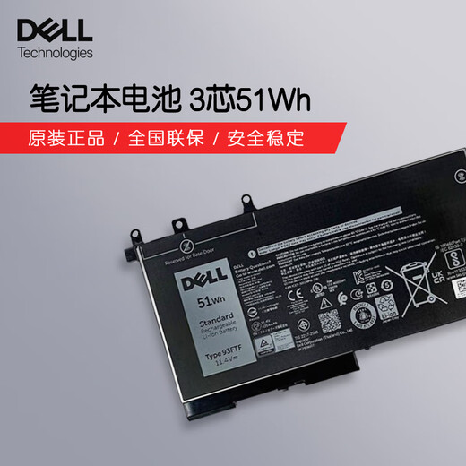 戴尔（DELL）原装笔记本电池 Precision 3520 3530 Latitude 5280 5290 5480 5490 5495 5580 5590 93FTF 3芯51Wh