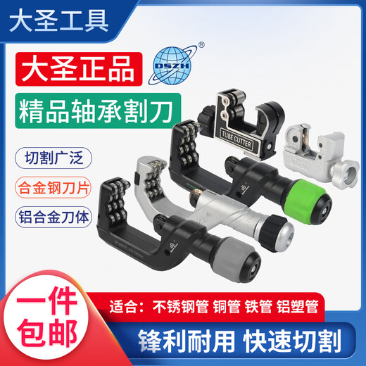 大圣纵横管子割刀不锈钢管子割刀铜管割管刀割管器剪刀切管器 532/650轴承刀片(厚耐用)