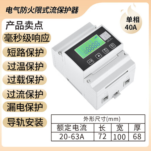 Electrical fire protection current limiting protector charging pile protector ACSB63240A single-phase economical model
