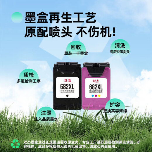 Shuangjie 682 ink cartridge is suitable for HP 1200 printer ink cartridge dj2775 2776 6400 1216 6478 6078 2775 2779 4175 ink 682 ink cartridge can be refilled