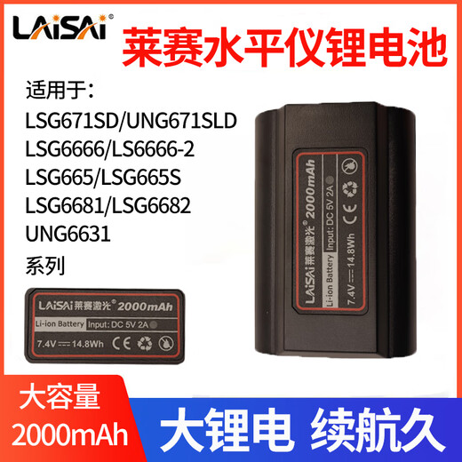Laser Laser Laser Lithium Battery LSG6666 / 671SD / 665S / 649SPD / 686SPD / Charger Accessoires LSG665 / LSG671SD Batterie au lithium