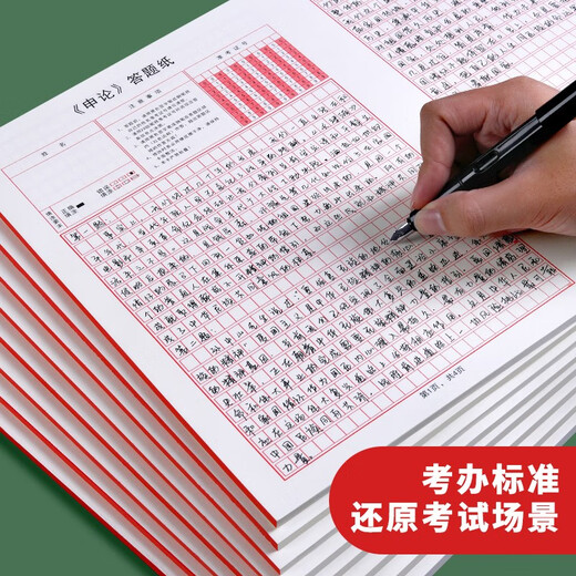书行 2023年申论答题纸标准答题卡省考国考省考申论用纸作文本格子公务员考试范文专用稿纸 A4稿69722944**674
