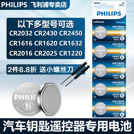 Batterie de bouton Philips CR2032 d'origine CR2016 Clé de voiture Remote Contrande Batterie CR1632CR2450CR2430 Computer Mother carte CHAMCULATEUR 3V Lithium CR12202