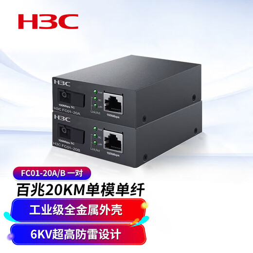 H3C New H3C Gigabit fiber optic transceiver pair of single-mode single fiber one optical one electrical four electrical Gigabit photoelectric converter network high speed long distance transmission 3 kilometers 20KM 100M 20 kilometers FC01-20A/FC01-20B