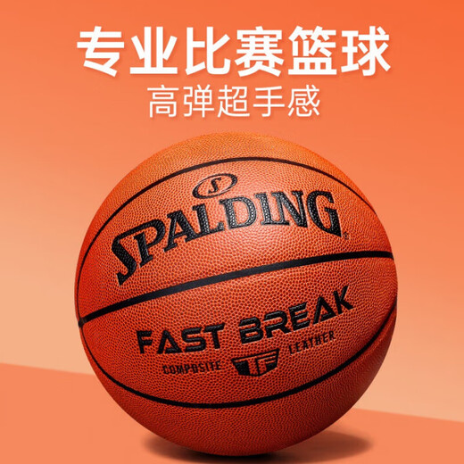 Spalding Basketball No. 7 Special Student Outdoor Professional Adult PU Boys' Birthday Gift League New Model 77-747Y [Ball No. 5] NYBO League 76-690Y Children