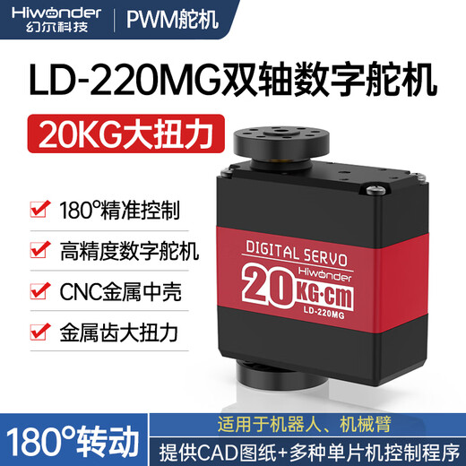 Huaner PWM digital servo 20KG torque dual-axis high-precision metal gear 180 rotation angle LD-220MG intelligent robot manipulator car pan/tilt servo handle + wired receiver