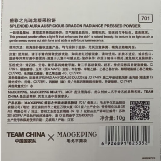 Mao Ge Ping Ruilong Pulver 701 Porzellan Weiß 10 g kleines Goldlüfterpulver Gleiche Pulver Set Make -up Make -up Chinesisches Valentinstag Geschenk