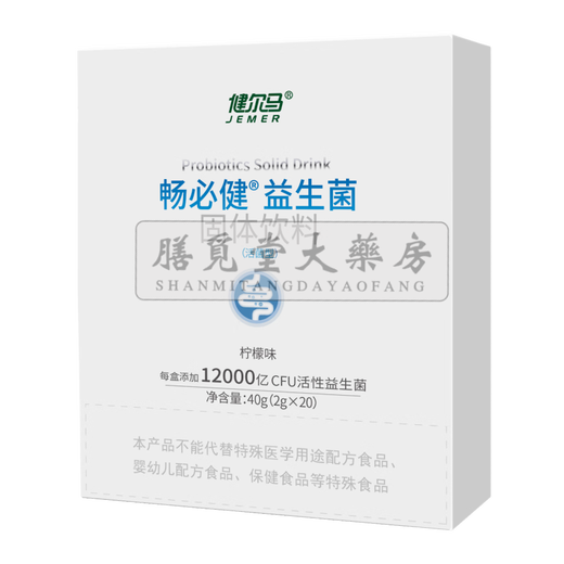 Jianerma Changbijian probiotic prebiotic freeze-dried powder probiotic powder 1.2 trillion probiotic powder 20 bags single box