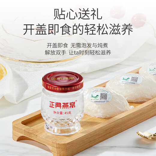 正典燕窝 冰糖即食燕窝 孕妇老人滋补品 礼品【佟丽娅推荐】 50%浓度45g*6瓶 礼盒装