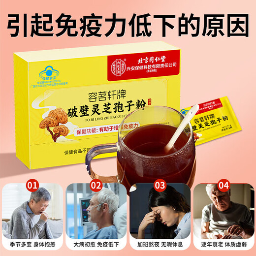 内廷上用北京同仁堂破壁灵芝孢子粉增强免疫力滋补保健品送长辈礼盒40g