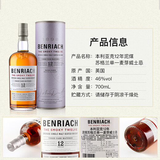 BENRIACH Peat Classic Scottish Single Malt Whisky Series Original Imported Foreign Wine 700ml 12-year Peat Single Malt 700ml 700ml