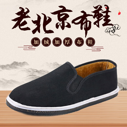 FOOTOPPO old Beijing cloth shoes men's velvet anti-slip rubber sole Beijing old cotton shoes men's traditional thousand-layer soft-soled slip-on shoes