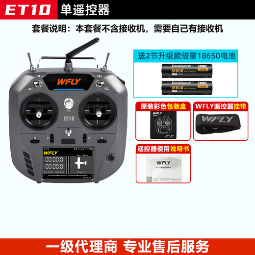 WFLY天地飞ET10遥控器航模无人穿越机FPV固定翼飞机支持黑羊ELRS 单遥控 ET10标准版-左手油送电池