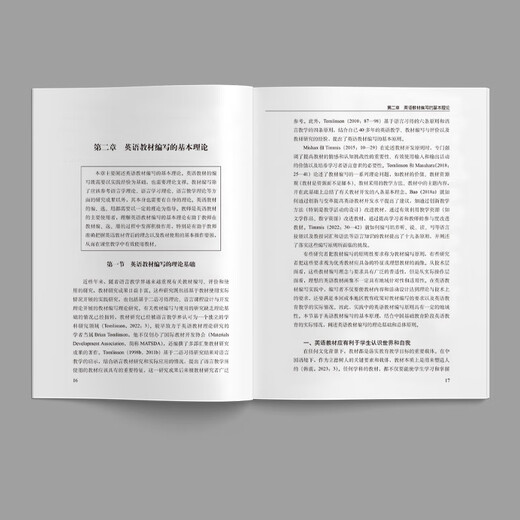 英语教材设计与使用（外研社基础外语教学与研究丛书 英语教师教育系列）程晓堂 孙晓慧