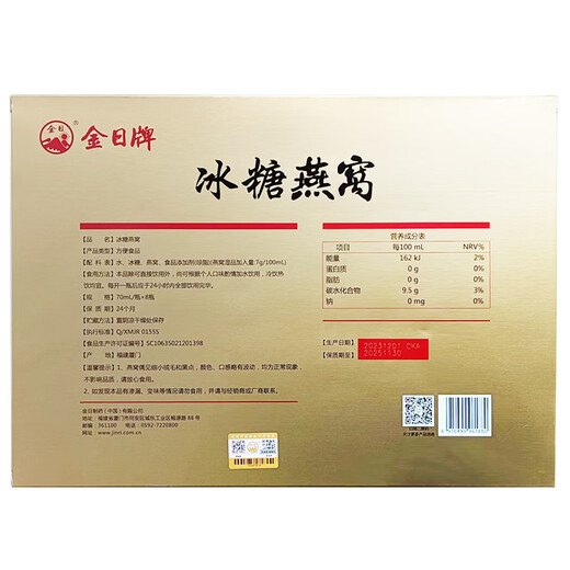 金日牌 年货礼盒牌冰糖燕窝 70ml*8瓶礼盒装健康饮品年货礼盒 1盒 礼盒装 70ml*8瓶无糖型燕窝
