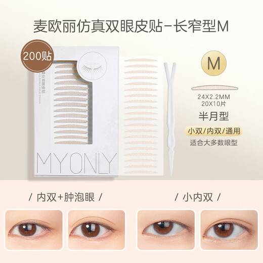 MY ONLY Maioli double eyelid stickers simulated lace invisible natural traceless special beauty stickers M long narrow type small double inner double single eyelid M long narrow universal 40 stickers