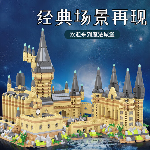 启致创想积木哈利波特城堡六一儿童节建筑摆件兼容乐高玩具男孩生日礼物