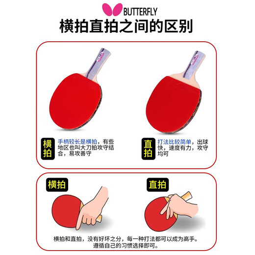 BUTTERFLY蝴蝶乒乓球拍7星专业级单拍碳素蝴蝶王兵兵拍中上级高水平横直 7星701【横拍】