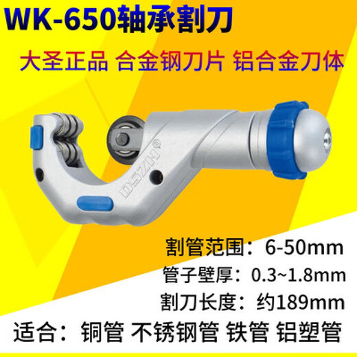 大圣纵横管子割刀不锈钢管子割刀铜管割管刀割管器剪刀切管器 532/650轴承刀片(厚耐用)