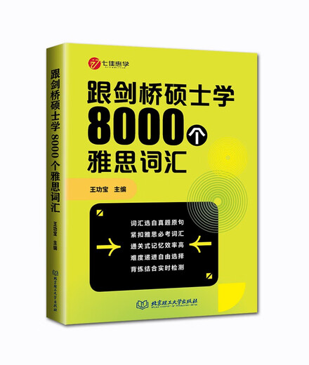 跟剑桥硕士学8000个雅思词汇