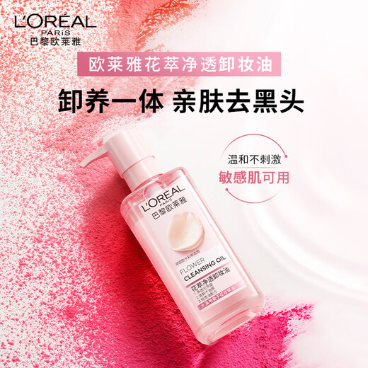 L'Oreal Flower Extract Cleansing Oil 250ml Gentle Eye and Lip Remover Facial Cleansing Sensitive Skin Care Products Birthday Gift