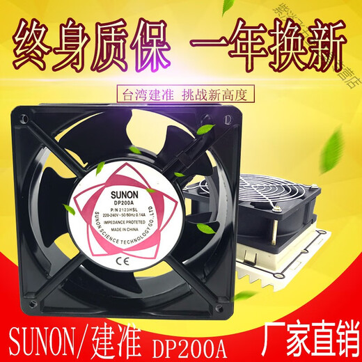 
Chengjia sunon cooling fan 220V industrial cabinet electrical cabinet distribution box KTV welding machine DP200A axial flow fan domestically produced 9225 oil-containing