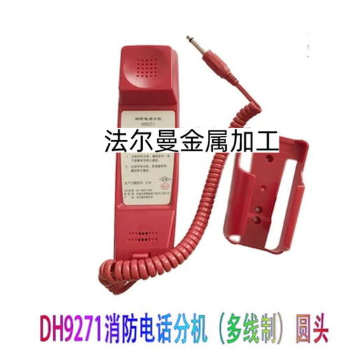 消防电话分机dh9272/71泛海三江依爱奥瑞那电话主机DH9261B/51B 电话分机DH9272U型接口