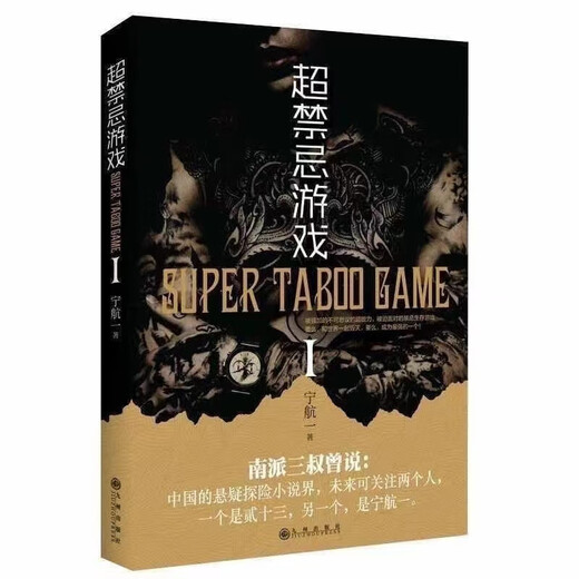 The complete set of 5 volumes of super taboo games by Ning Hangyi The thriller and suspense novel The complete set of 5 volumes of super taboo games by 12345 The complete set of 5 volumes of Ning Hangyi The complete set of 1-5 volumes