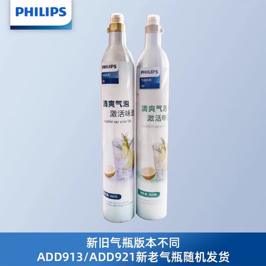 飞利浦（PHILIPS）气泡水机食品级二氧化碳ADD4852 ADD4855  ADD4901/93气泡水机气瓶 【ADD921】配件气泡水机充气瓶