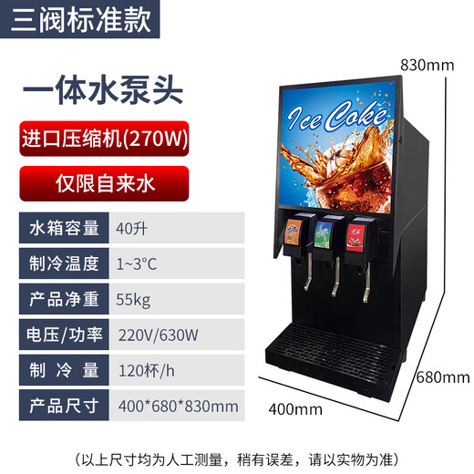 Songji (SONGJI) Coke machine commercial small fully automatic beverage cold drink machine ready-made hamburger shop three-valve self-service cola syrup machine standard three-valve + 3 bags of syrup + 1 cylinder