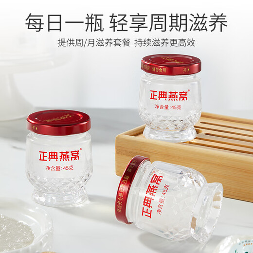 正典燕窝 冰糖即食燕窝 孕妇老人滋补品 礼品【佟丽娅推荐】 50%浓度45g*6瓶 礼盒装