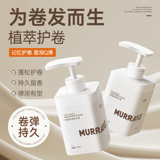 Morui Elastin Conditioner for women after perming, elastic curling special essence, fluffy, moisturizing, styling, long-lasting anti-frizz, light and shiny elastin 420ML*1