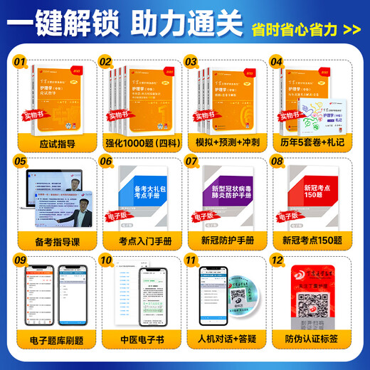 
Spot 2025 Ding Zhen’s nurse’s intermediate nursing intermediary single subject 1000 questions in previous years’ real questions 654 papers on the question bank simulation sprint pre-school original military medical version 2024 inside and outside the nurse’s nurse’s single subject 4