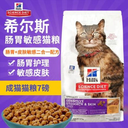 希尔斯猫粮肠胃及皮肤敏感营养成猫粮英短美短室内 希尔斯肠胃皮肤敏感7磅 6个月以上