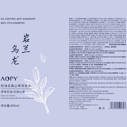
AOPY oil control and anti-dandruff anti-itch shampoo 800ml Yanlan Oolong fragrance pleasant fluffy and gentle oil removal and fragrance self-operated