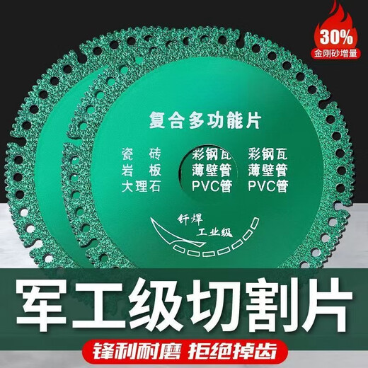 Multifunctional composite sheet color steel tile PCV wood rock plate ceramic tile cutting and grinding angle grinder special cutting blade multifunctional cutting king saw blade - wear-resistant military grade cutting blade 2 pieces