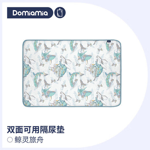 DOMIAMIA婴儿隔尿垫可水洗幼儿园隔尿垫新生儿婴儿床上护理垫婴儿床床单