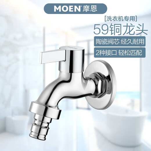 MOEN washing machine faucet household single cooling 4/6 minutes universal adjustable durable faucet 9023