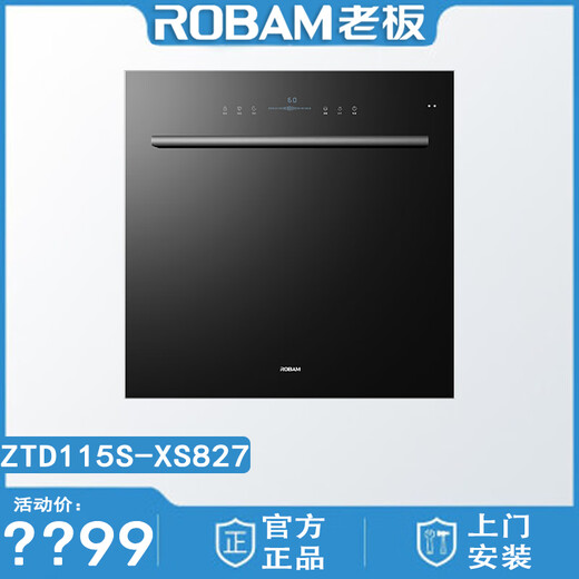 ROBAM老板XZ822/XS827/XC830/XB831/XG832/XS855/XB819/XZ833/XZ851消毒柜 二星级 105L 消毒柜XS827