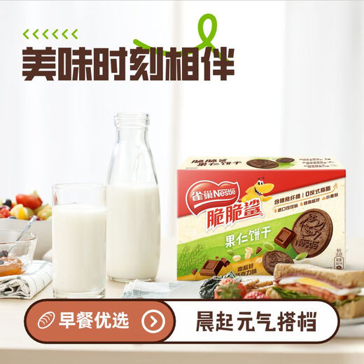 雀巢（Nestle）脆脆鲨【虞书欣推荐】南瓜籽巧克力酥性高钙饼干56g 早餐代餐零食