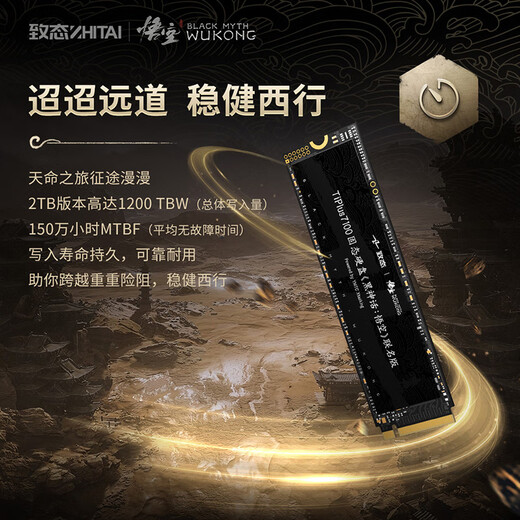 ZhiTai Yangtze River Storage 2TB SSD solid state drive NVMe M.2 interface TiPlus7100 <Black Myth Wukong> co-branded version
