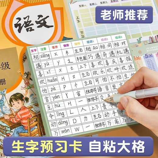 京东配送小学生语文生字预习卡自粘一年级二三四五通用生字表课前练习笔画 【自粘款】方格+9行+50张 无规格