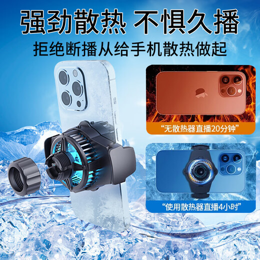 派彼安手机散热器直播专用 桌面手机直播散热支架 直播神器 半导体手机降温散热制冷散热器背夹散热器 【酷冷款·网红力荐】散热器+金属支架+加长数据线 手机直播配件
