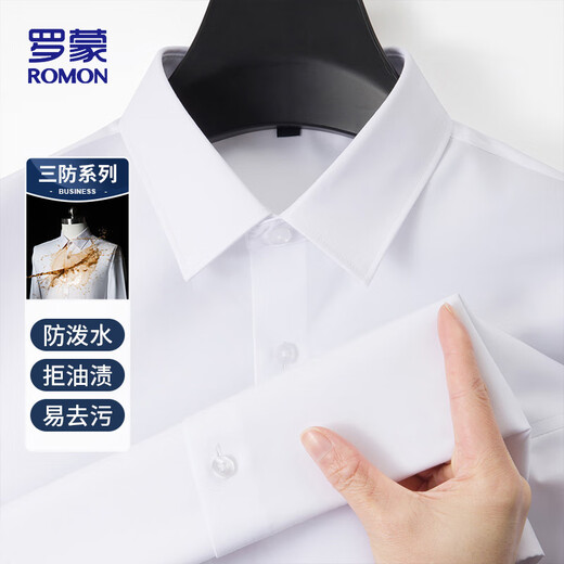 罗蒙（ROMON）【三防】免烫抗皱长袖衬衫男士秋季商务工装正装职业衬衣男白色42