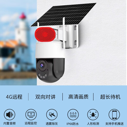 奇视明4G太阳能监控摄像头黑光臻全彩夜如白昼阿里云终身免流量超高清360度旋转无死角跟踪户外室内防水 4G太阳能黑光臻全彩【终身免流量】 送永久30天循环录像+20W大太阳能板 黑光镜头夜如白昼+移动