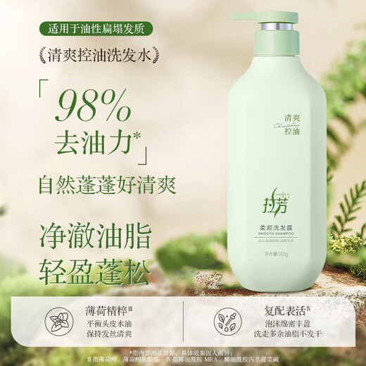 Lafang Nutricional Soft Series Soft Shampoo Refrescing Oil Control 500G Lightweight and Fushing Scalpe para hombres y mujeres