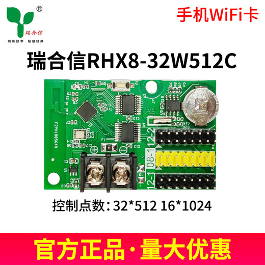 Ruihexin mobile phone control card line WiFi single and double color electronic screen scrolling character advertising screen LED display RHX8-32W512CWIFI